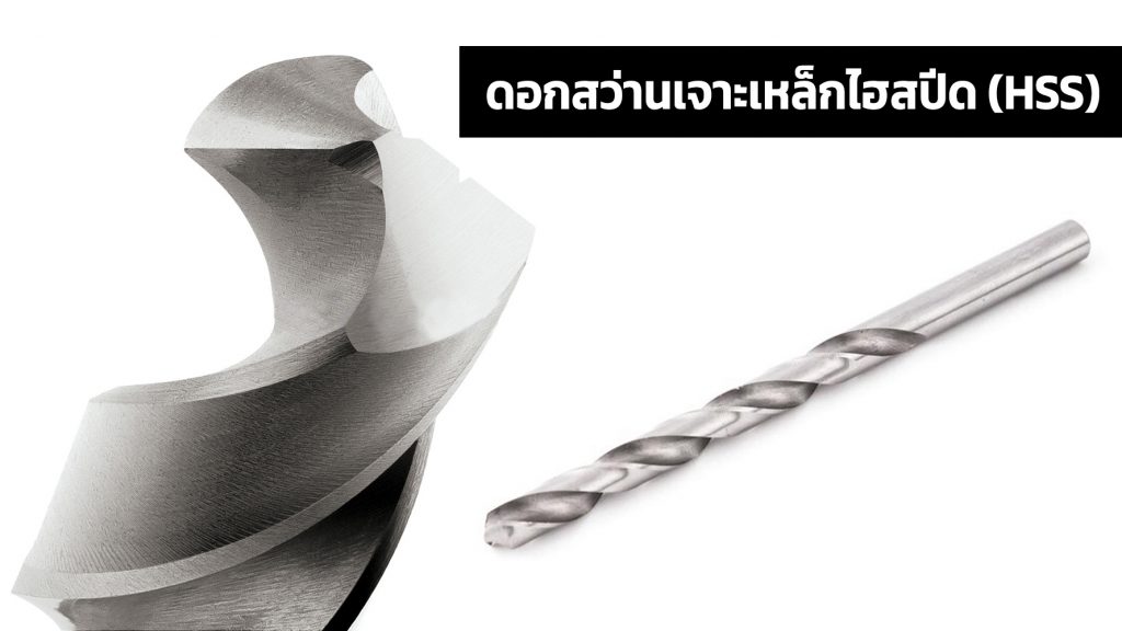 ดอกสว่าน