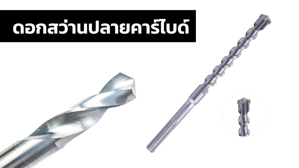 ดอกสว่าน