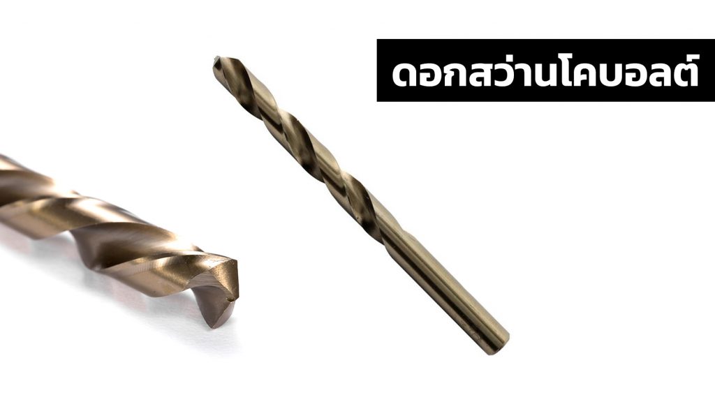 ดอกสว่าน
