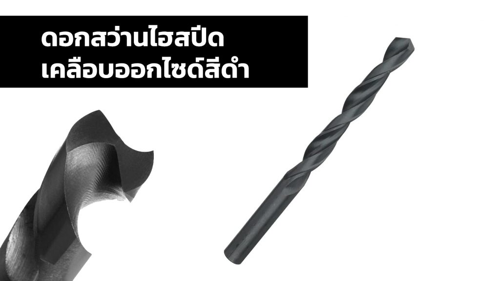 ดอกสว่าน