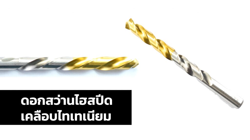 ดอกสว่าน