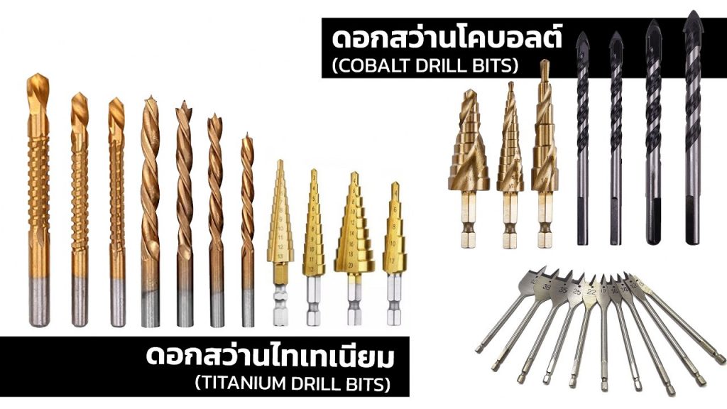 ดอกสว่าน