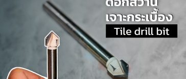 ดอกสว่านเจาะกระเบื้อง