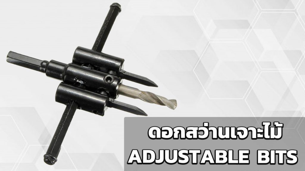 ดอกสว่านเจาะไม้