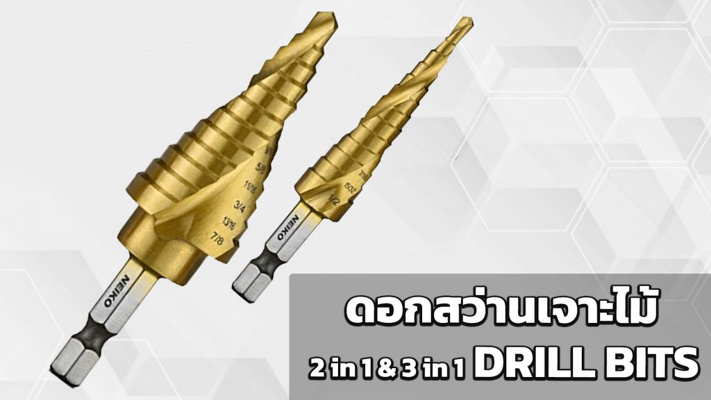 ดอกสว่านเจาะไม้